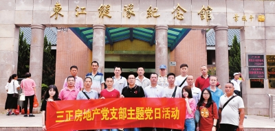 三正房地產黨員到東江縱隊紀念館參觀學習。.jpg