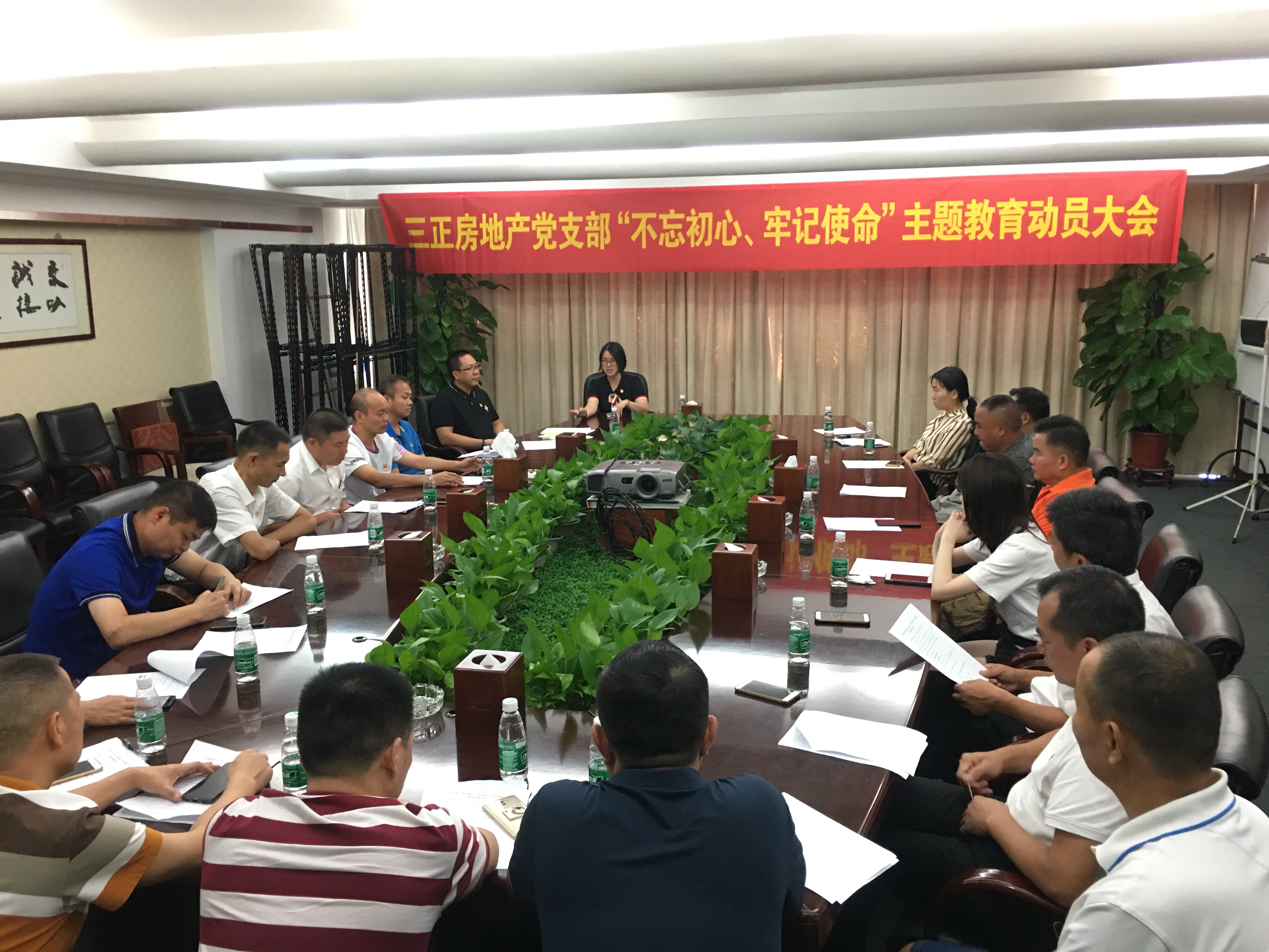 三正房地產(chǎn)黨支部召開“不忘初心、牢記使命”主題教育動(dòng)員大會(huì)。.jpg